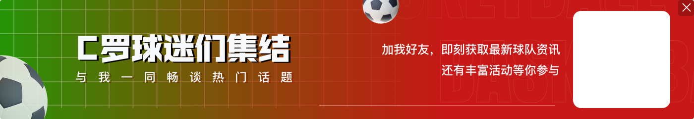 无解😤20岁-30岁C罗596场440球,30岁后C罗523场已轰441球!