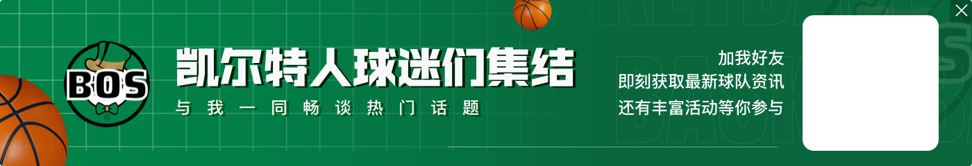 🤣巴特勒忆与绿军渊源:法克波士顿 我不想再谈论他们了